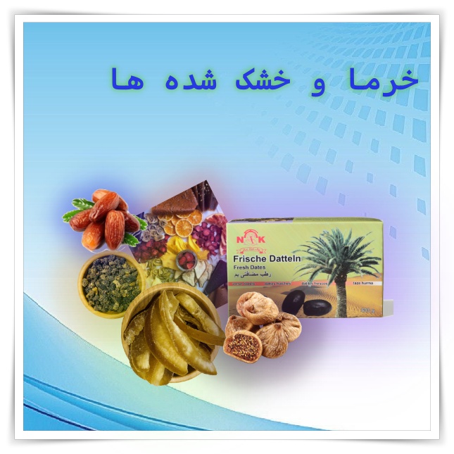 Dadels en gedroogde fruit - خرما و میوهای خشک شده