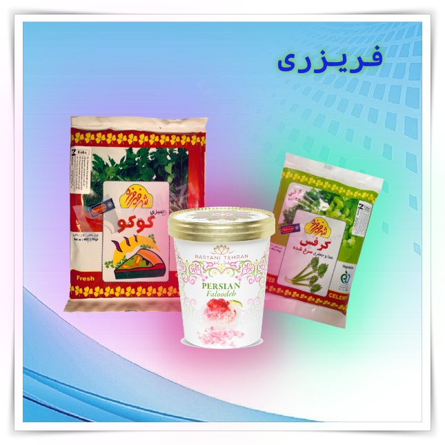 Diepvriesproducten - محصولات فریزری