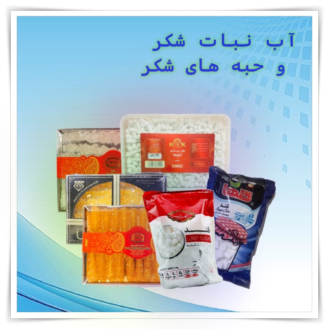Suiker candy en Suiker klontjes - قند و نبات